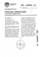 Способ двухплоскостной заточки задней поверхности режущего инструмента Способ двухплоскостной заточки задней поверхности режущего инструмента