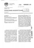 Устройство для смены уточных паковок на ткацком станке Устройство для смены уточных паковок на ткацком станке
