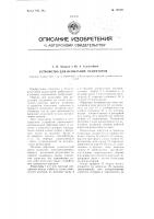 Устройство для испытания редукторов Устройство для испытания редукторов