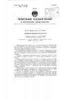Патент ссср  93317
