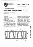 Стеновая конструкция (ее варианты) Стеновая конструкция (ее варианты)