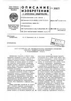Патент ссср 301873 Патент ссср 301873