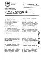 Устройство для клеймения Устройство для клеймения