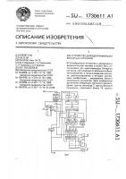 Устройство для идентификации бинарных сигналов Устройство для идентификации бинарных сигналов