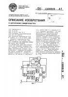 Устройство для измерения отношения частот двух сигналов Устройство для измерения отношения частот двух сигналов