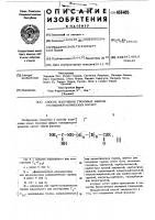 Способ получения тиоловых эфиров гуанидинорганических кислот Способ получения тиоловых эфиров гуанидинорганических кислот