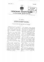 Тяговая сеть бесконтактного высокочастотного транспорта Тяговая сеть бесконтактного высокочастотного транспорта