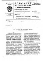 Устройство для регулирования перетока мощности энергосистем Устройство для регулирования перетока мощности энергосистем