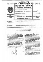 Итаконоил анабазин в качестве дыхательного аналептика Итаконоил анабазин в качестве дыхательного аналептика