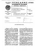 Электронный ключ Электронный ключ