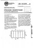Железобетонная ребристая плита покрытия Железобетонная ребристая плита покрытия