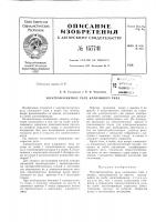 Патент ссср 157741 Патент ссср 157741