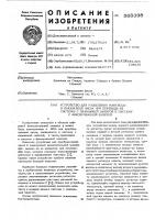 Устройство для разделения мантиссы и показателя числа при переводе из системы с плавающей запятой в систему с фиксированной запятой Устройство для разделения мантиссы и показателя числа при переводе из системы с плавающей запятой в систему с фиксированной запятой