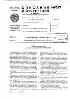 Патент ссср 169037 Патент ссср 169037