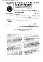 Устройство для ориентации кристаллов октаэдрической формы Устройство для ориентации кристаллов октаэдрической формы