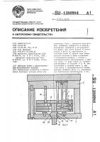 Литьевая форма с двухступенчатым выталкиванием изделий Литьевая форма с двухступенчатым выталкиванием изделий
