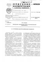 Устройство для регулирования влажности Устройство для регулирования влажности