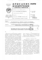 Патент ссср 190970 Патент ссср 190970