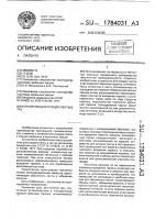 Устройство для укладки ленты в таз Устройство для укладки ленты в таз