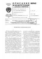 Плунжерный дозировочный насос