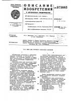 Флюс для горячего нанесения покрытий Флюс для горячего нанесения покрытий