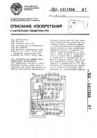 Устройство для решения задач планирования экспериментов Устройство для решения задач планирования экспериментов