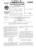 Патент ссср 453840 Патент ссср 453840