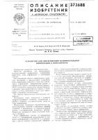 Патент ссср  373688