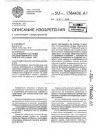 Устройство для скрепления скобами Устройство для скрепления скобами