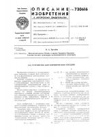 Устройство для формирования поездов Устройство для формирования поездов
