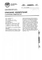 Устройство для контроля контактирования Устройство для контроля контактирования