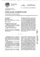 Способ заделки фильтрующих каналов в бетонных заглубленных сооружениях Способ заделки фильтрующих каналов в бетонных заглубленных сооружениях