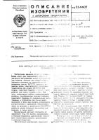 Автомат для сварки ампул с обратным клапаном из термопластов Автомат для сварки ампул с обратным клапаном из термопластов