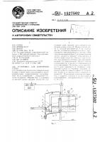 Установка для измерения стока Установка для измерения стока