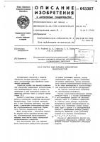 Притир для доводки конических поверхностей Притир для доводки конических поверхностей