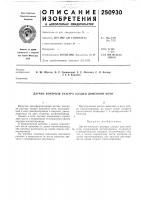 Датчик контроля разгара кладки доменной печи