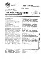 Устройство для резки стекложгута Устройство для резки стекложгута