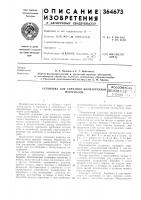 Установка для спекания железорудных материалов