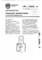 Устройство для загрузки образцов при внутриреакторных испытаниях Устройство для загрузки образцов при внутриреакторных испытаниях
