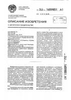 Способ определения мембранотоксического действия химических веществ Способ определения мембранотоксического действия химических веществ
