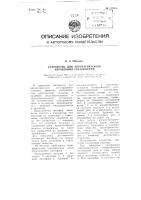 Устройство для автоматического управления светофорами Устройство для автоматического управления светофорами