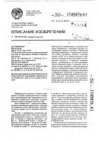 Способ извлечения ремонтного пластыря из обсадной колонны труб и устройство для его осуществления Способ извлечения ремонтного пластыря из обсадной колонны труб и устройство для его осуществления