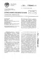 Устройство для получения стратифицированной жидкости Устройство для получения стратифицированной жидкости