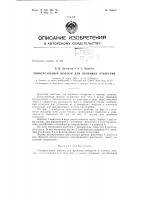 Патент ссср 156818 Патент ссср 156818
