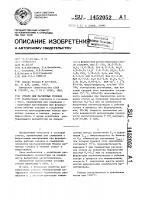 Стекло для магнитных головок Стекло для магнитных головок