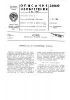 Упаковка для осей игрушечных тележек