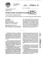 Электрическая сирена Электрическая сирена