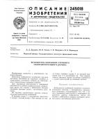 Возбудитель колебаний струнного силоизмерительного датчика