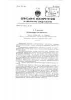 Пневматический пистолет Пневматический пистолет