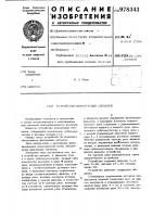 Устройство коммутации сигналов Устройство коммутации сигналов